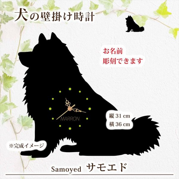 画像1: 犬の時計 サモエド／０２《名入れ彫刻可》 (1)