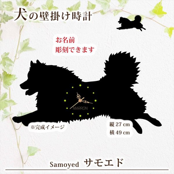画像1: 犬の時計 サモエド／０３《名入れ彫刻可》 (1)