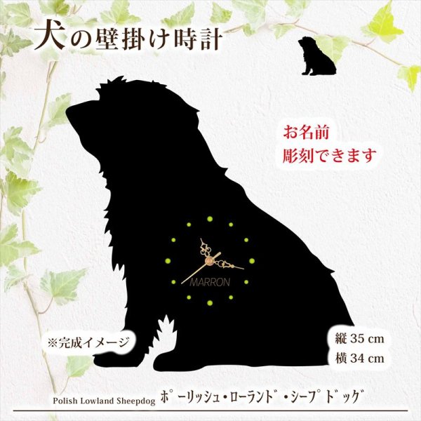 画像1: 犬の時計 ポーリッシュ・ローランド・シープドッグ／０２《名入れ彫刻可》 (1)