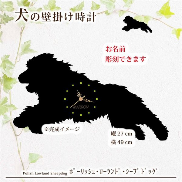 画像1: 犬の時計 ポーリッシュ・ローランド・シープドッグ／０３《名入れ彫刻可》 (1)