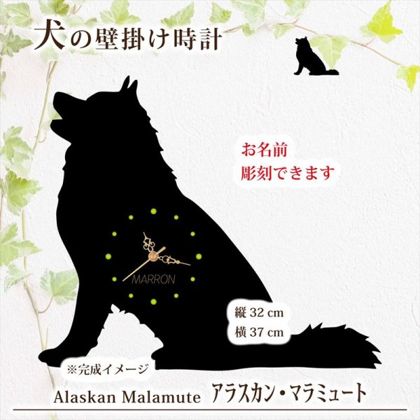 画像1: 犬の時計 アラスカン・マラミュート／０２《名入れ彫刻可》 (1)