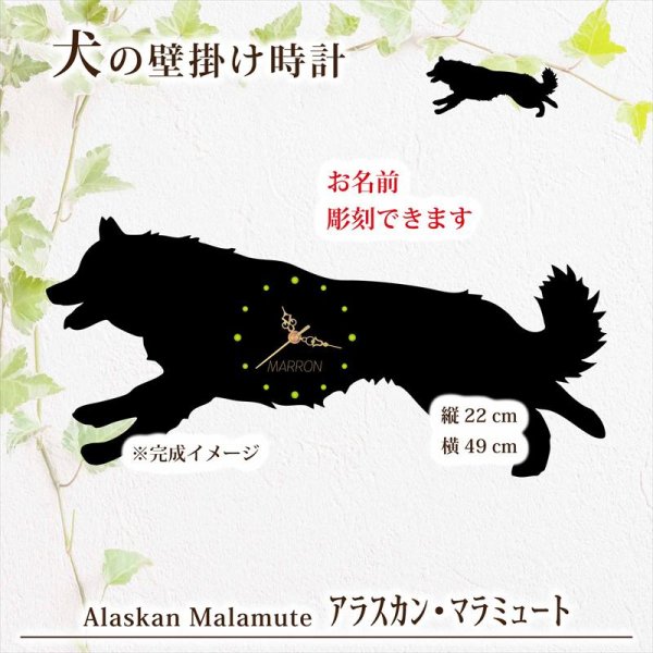 画像1: 犬の時計 アラスカン・マラミュート／０３《名入れ彫刻可》 (1)