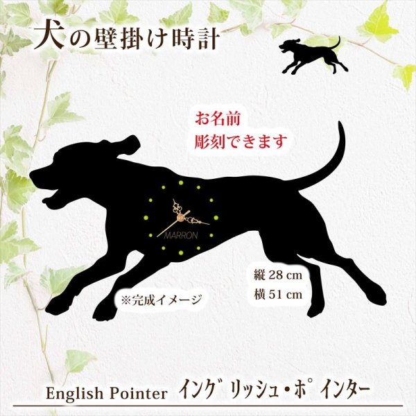 画像1: 犬の時計 イングリッシュ・ポインター／０３《名入れ彫刻可》 (1)