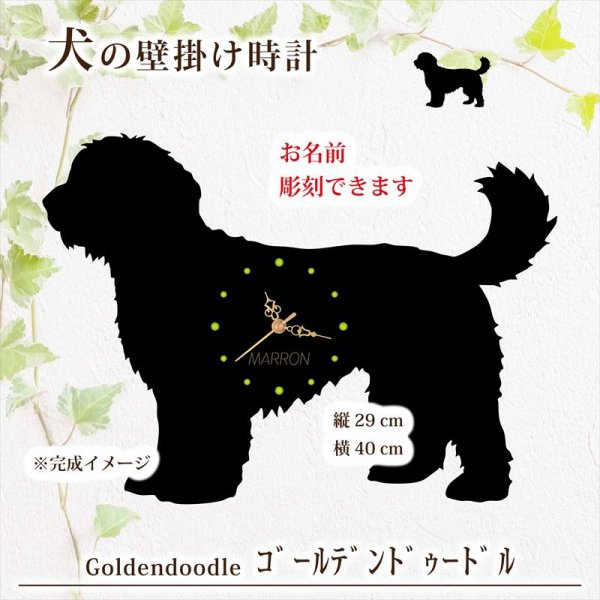 画像1: 犬の時計 ゴールデンドゥードル／０１《名入れ彫刻可》 (1)