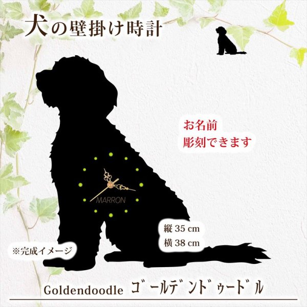 画像1: 犬の時計 ゴールデンドゥードル／０４《名入れ彫刻可》 (1)