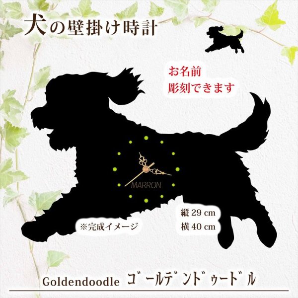 画像1: 犬の時計 ゴールデンドゥードル／０５《名入れ彫刻可》 (1)