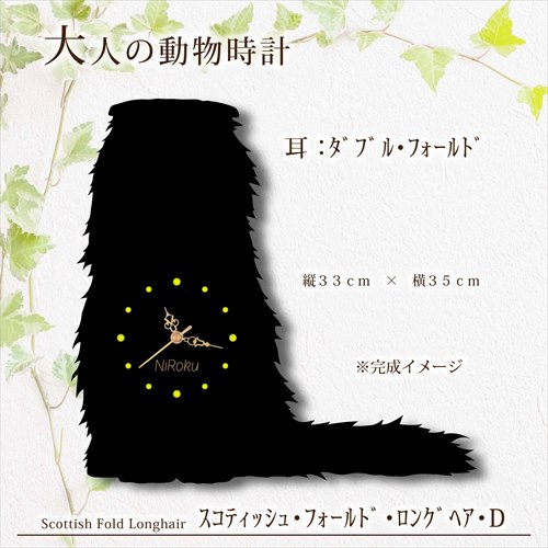 猫の時計 スコティッシュ・フォールド 《名入れ対応》