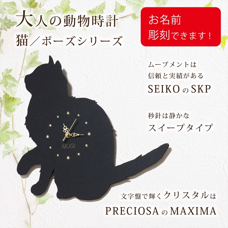 猫の壁掛け時計｜ポーズ・シリーズ《NiRoku》